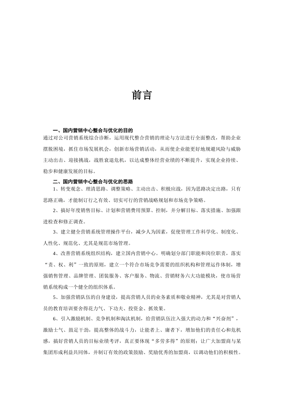 国内营销中心关键业务流程概述_第3页