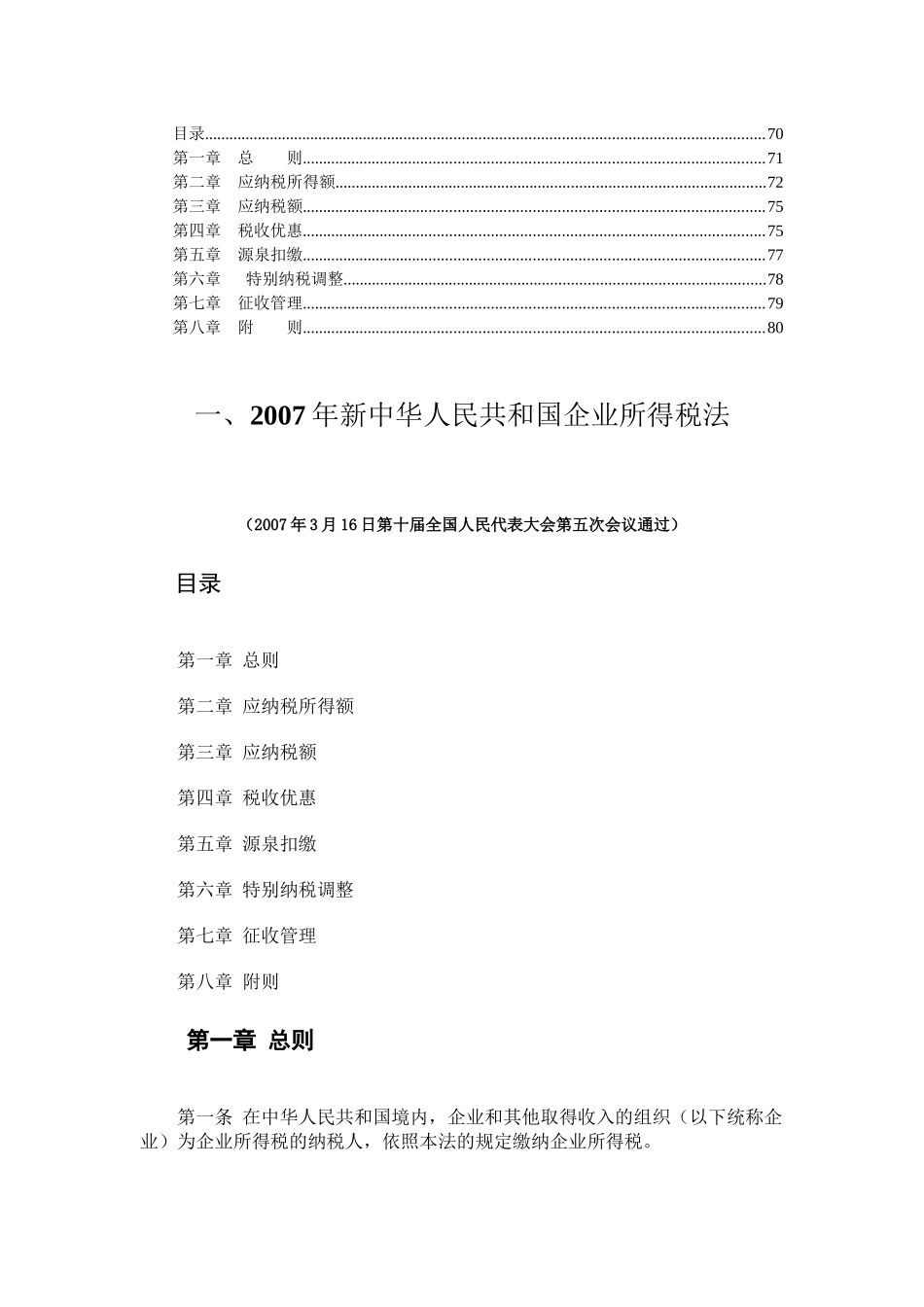 新企业所得税法的实施条例_第2页