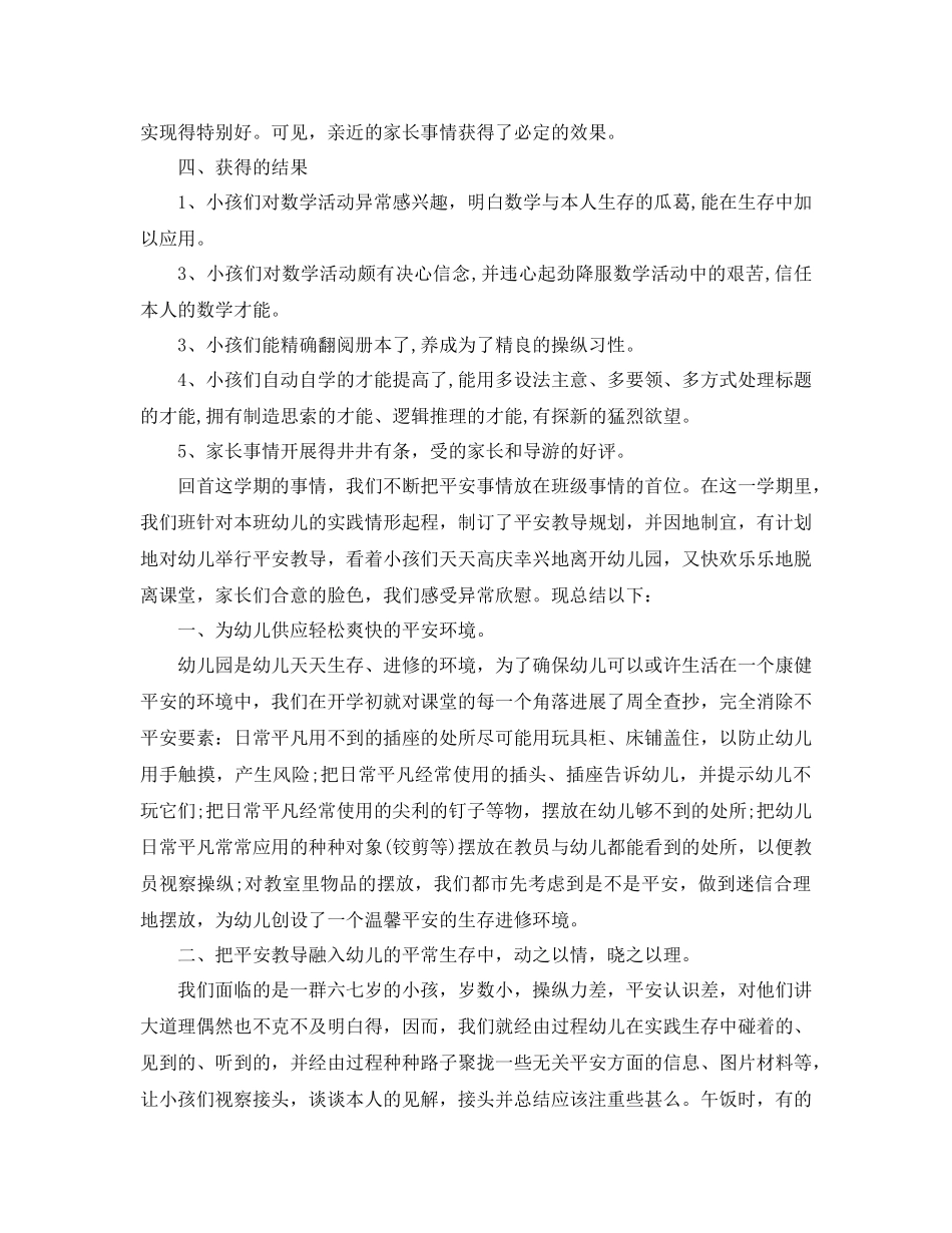 2021年幼儿园大班工作参考总结范文4篇_第2页