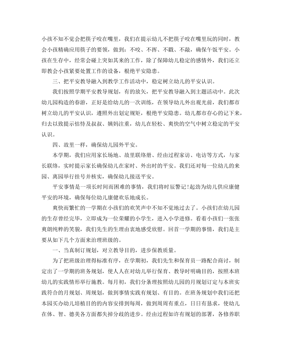 2021年幼儿园大班工作参考总结范文4篇_第3页