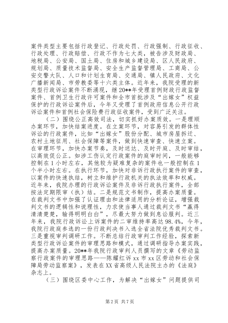 关于行政审判工作的情况汇报_第2页