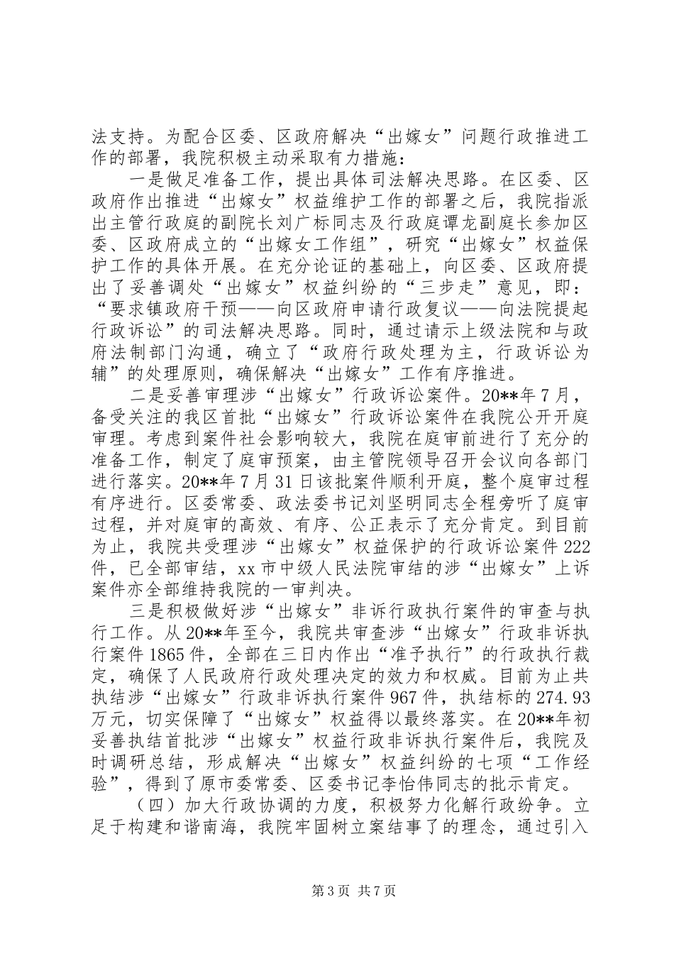 关于行政审判工作的情况汇报_第3页