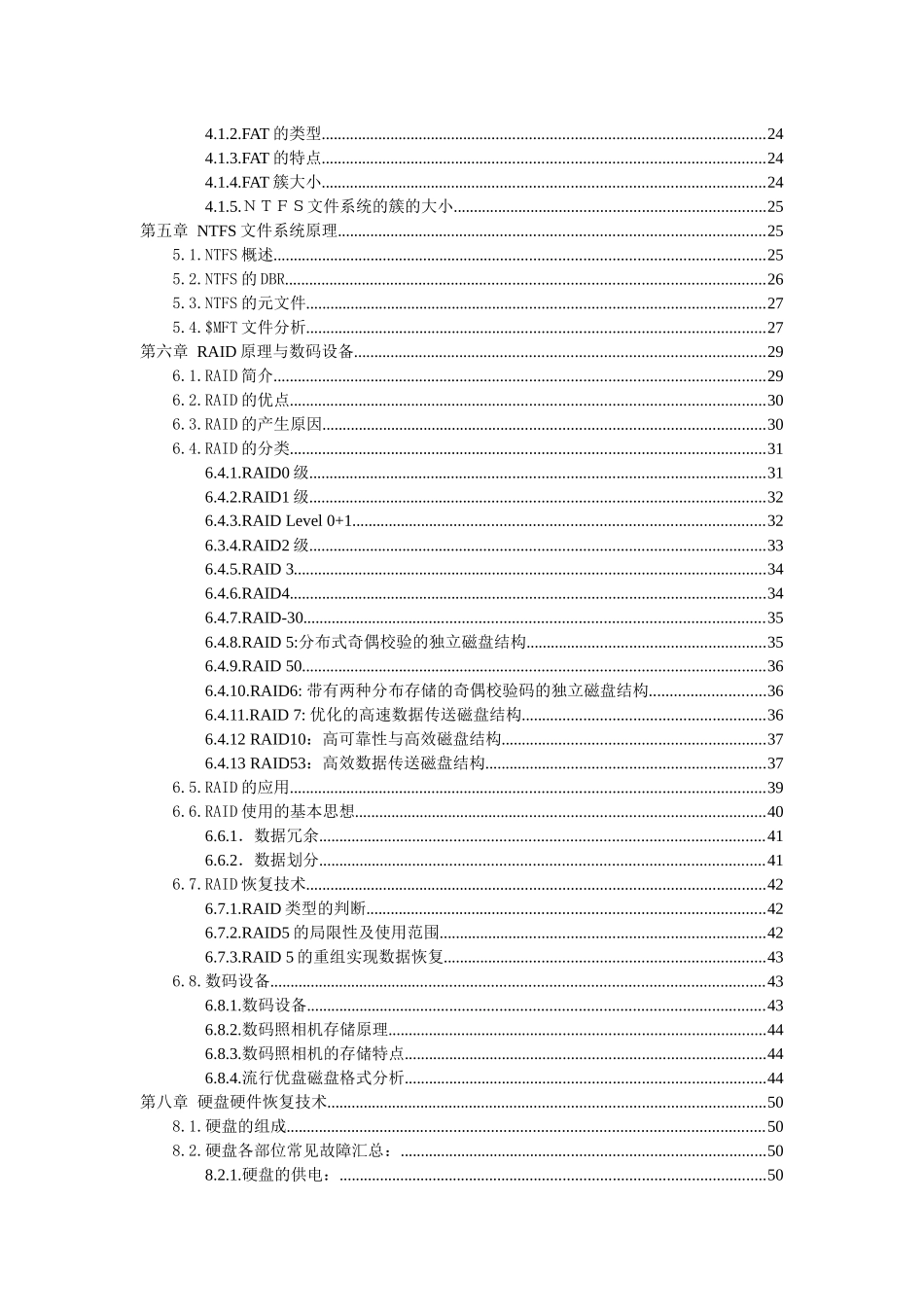 电脑数据恢复基本原理_第3页