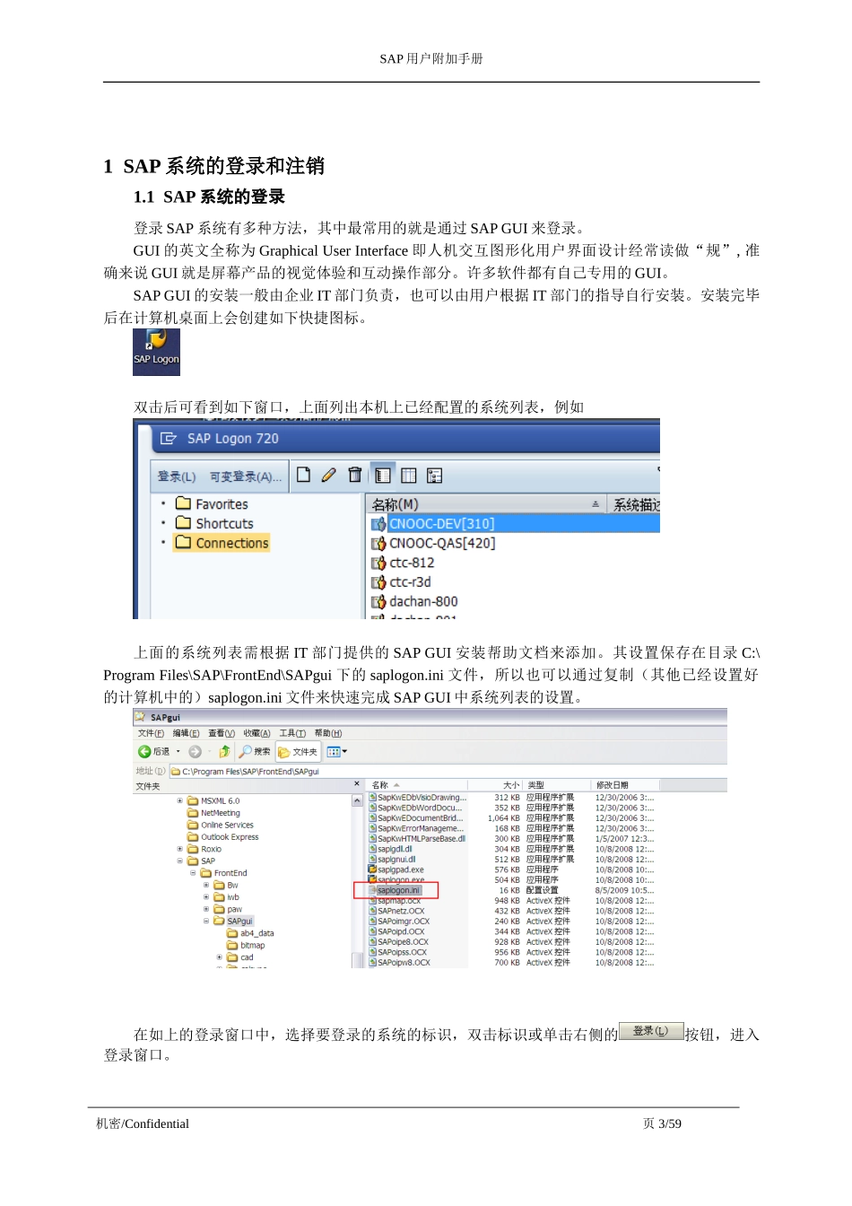 SAP系统基本操作及技巧(DOC59页)_第3页