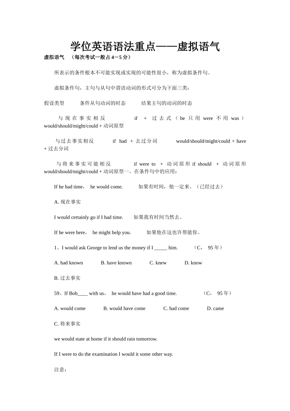 学位英语虚拟语气_第1页