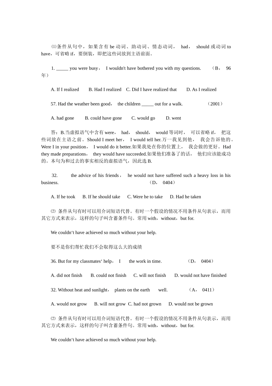 学位英语虚拟语气_第2页