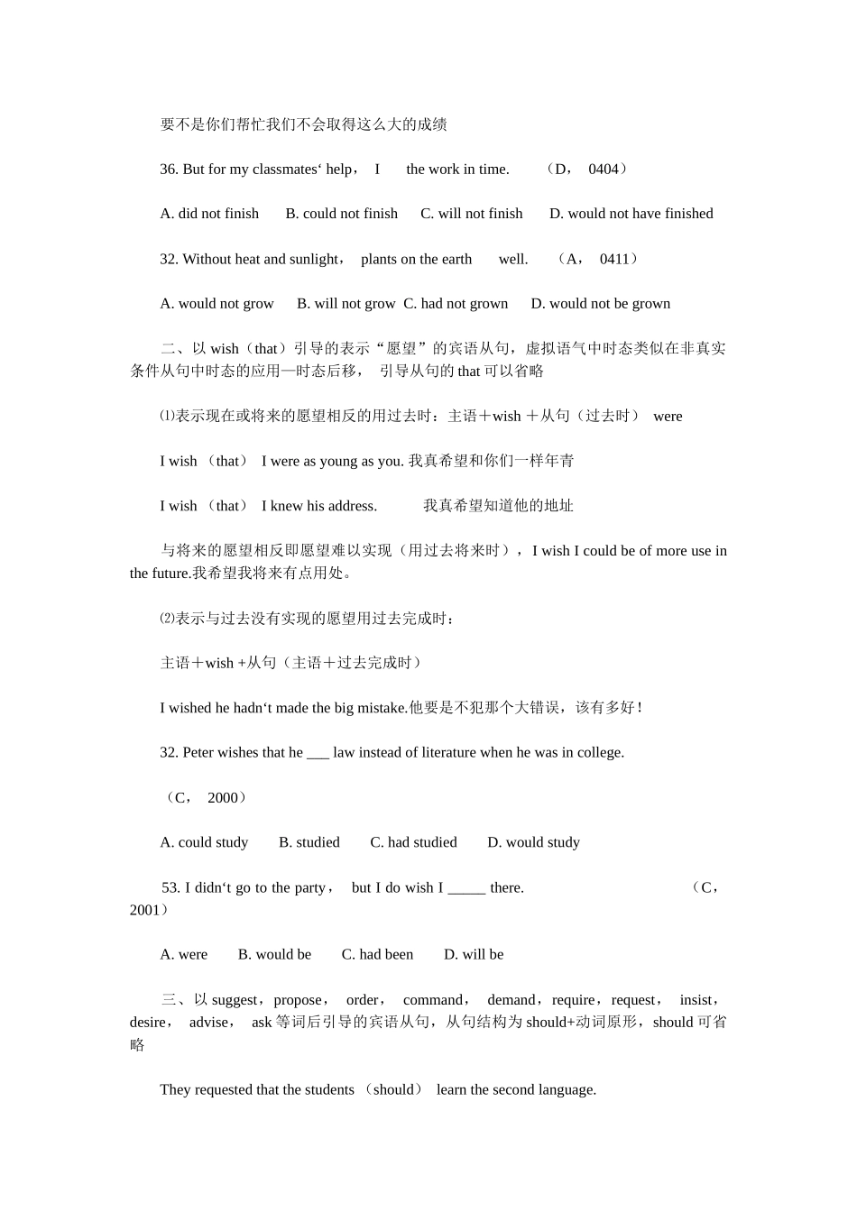 学位英语虚拟语气_第3页