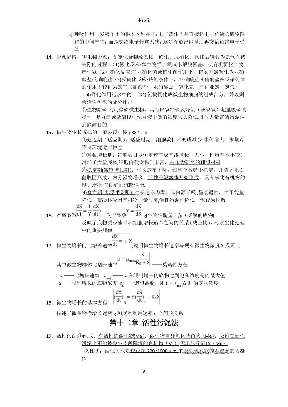 水污染控制工程知识点_第3页