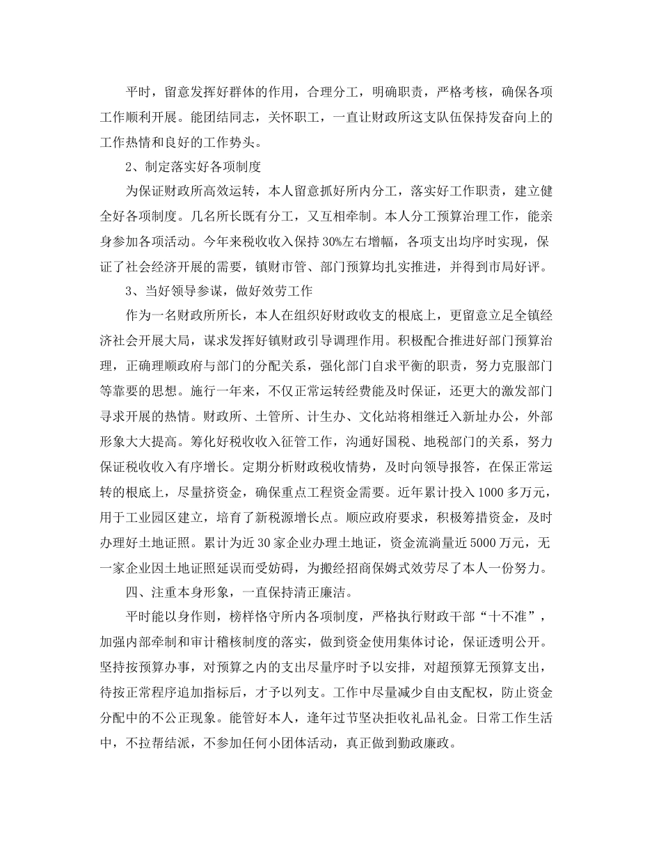 关于财政所个人工作参考总结_第2页