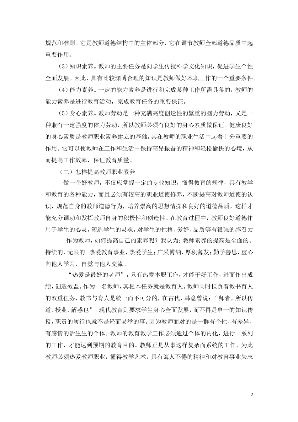 教师的职业素养_第2页