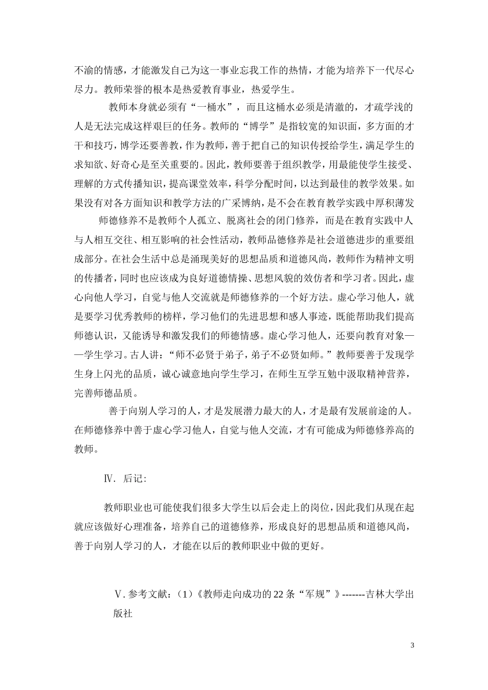 教师的职业素养_第3页