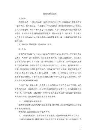 教师的职业素养