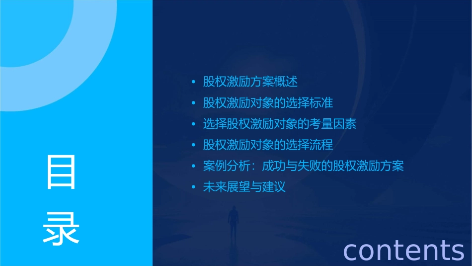 股权激励方案设计之选择股权激励对象护理课件_第2页