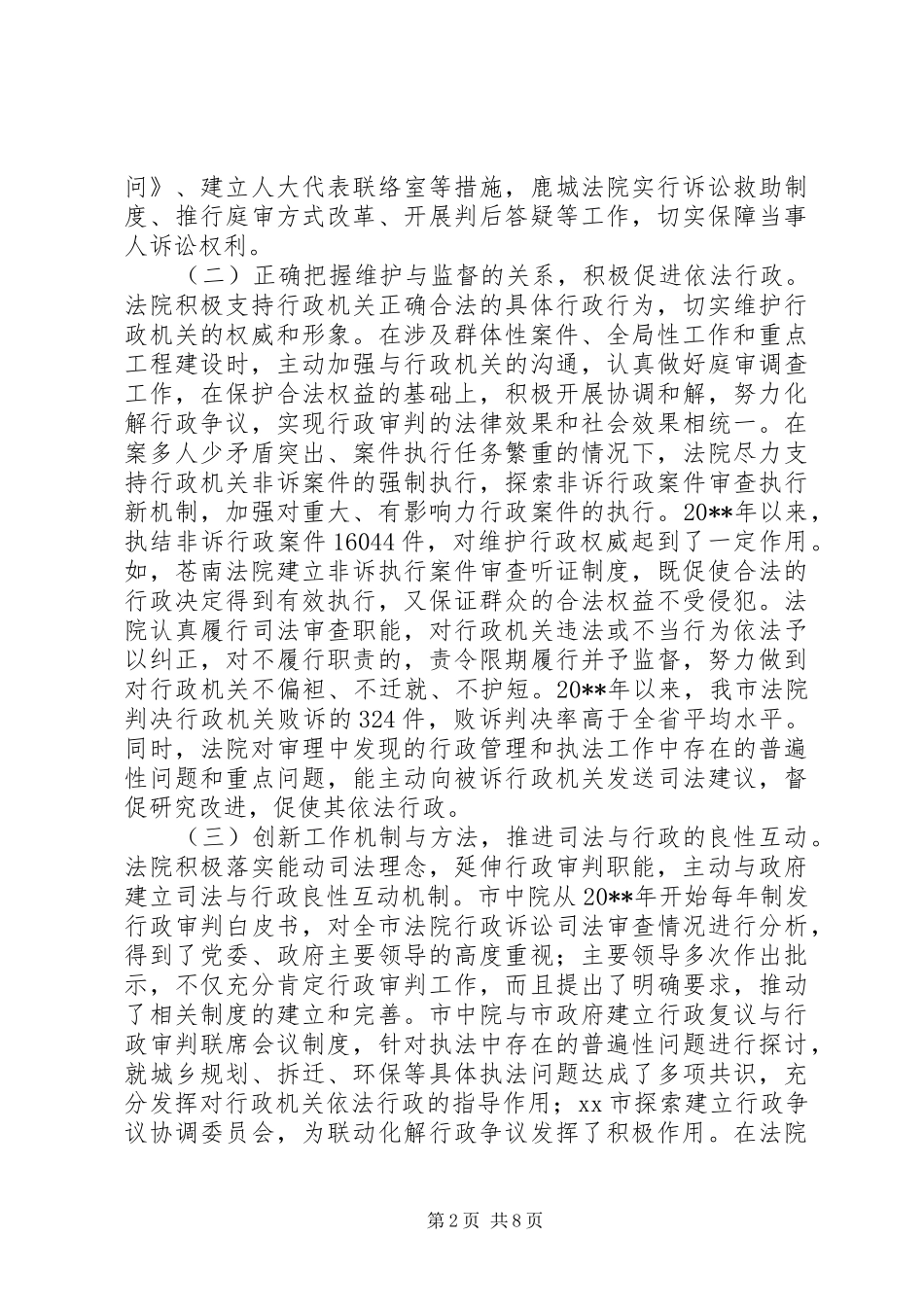 关于行政审判工作情况的调研报告_第2页