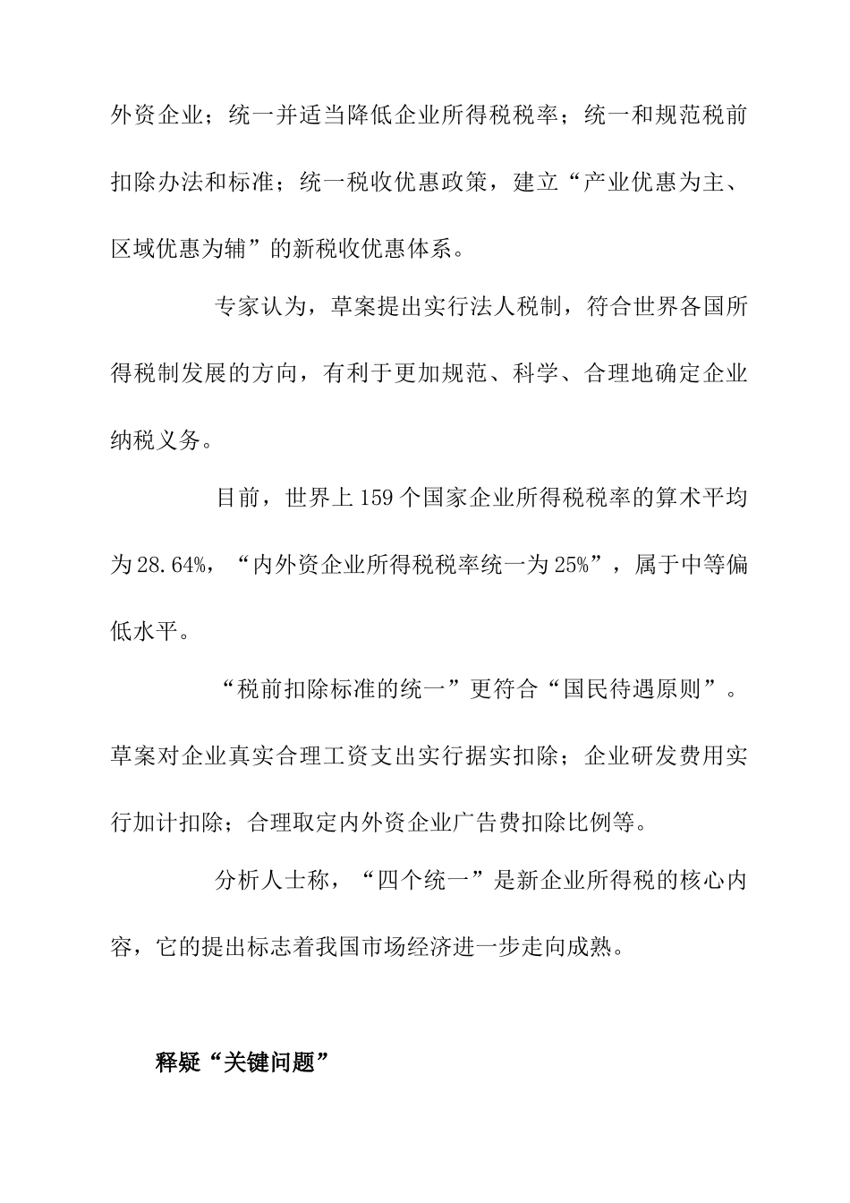 新企业所得税法中的税制改革探讨报告_第2页