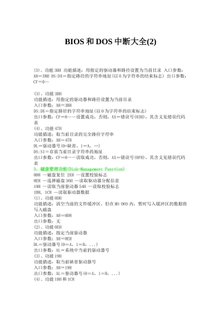 BIOS 和 DOS 中断大全