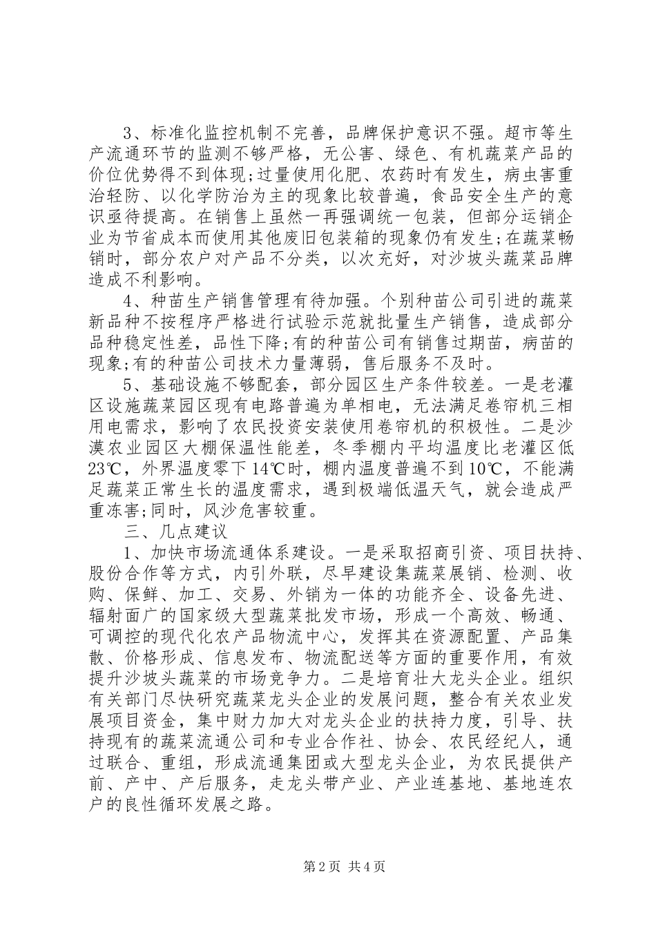关于蔬菜产业发展的调研报告_第2页