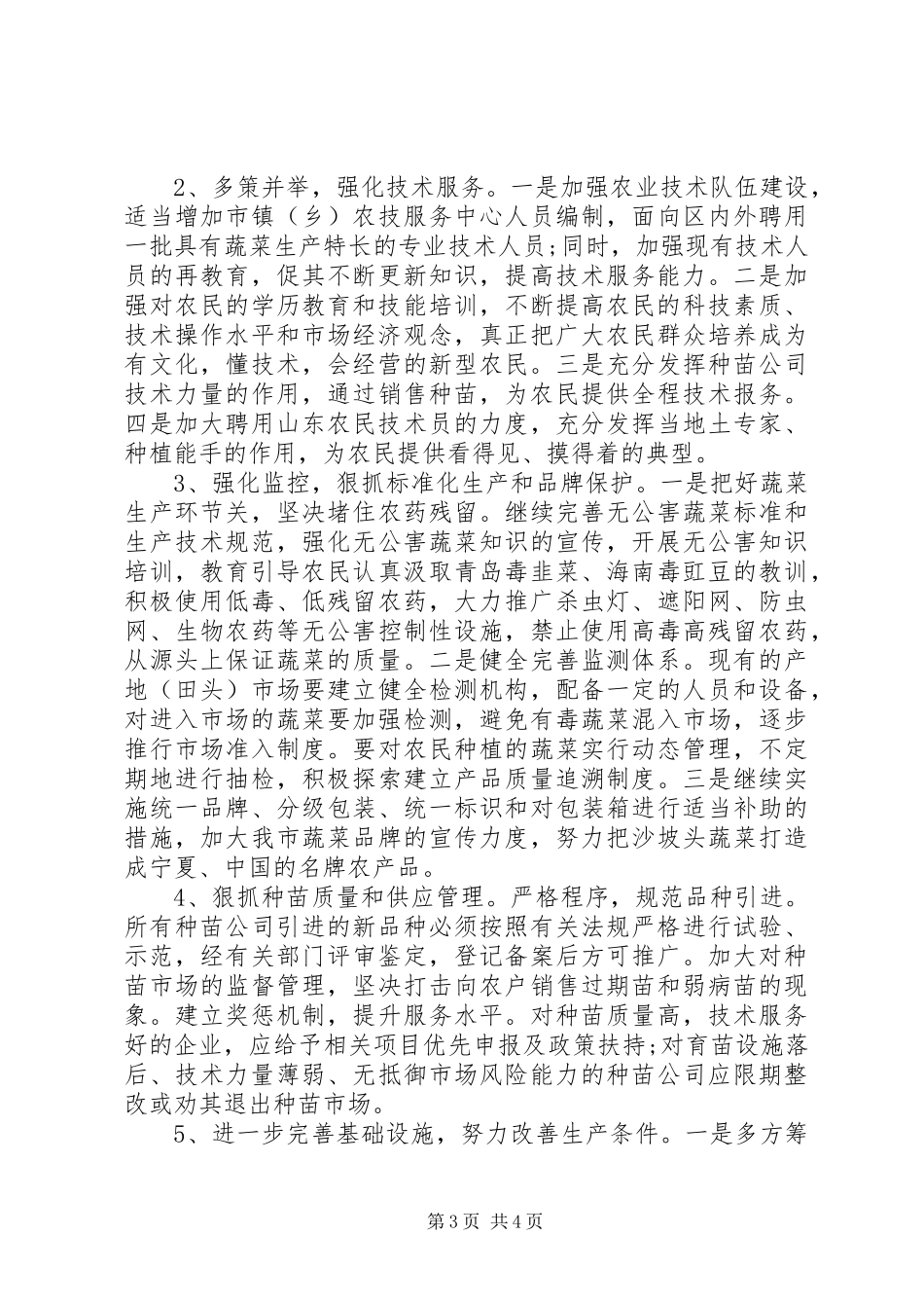 关于蔬菜产业发展的调研报告_第3页