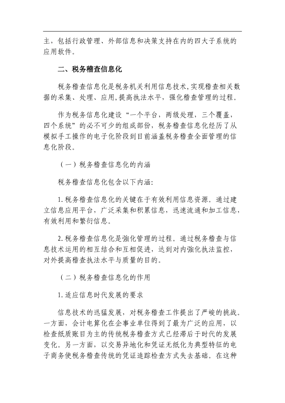 税务稽查信息化(DOC61页)_第2页