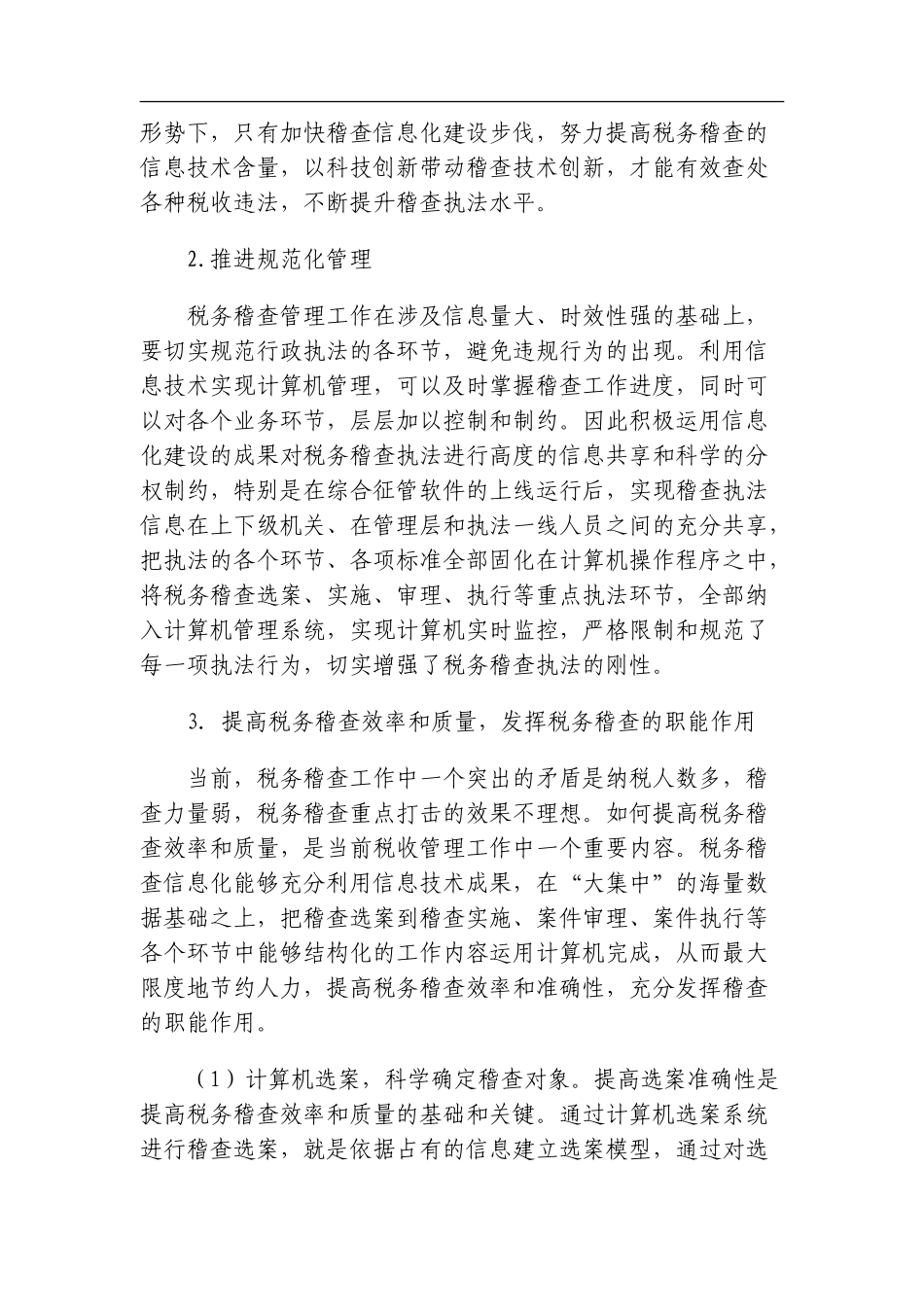 税务稽查信息化(DOC61页)_第3页