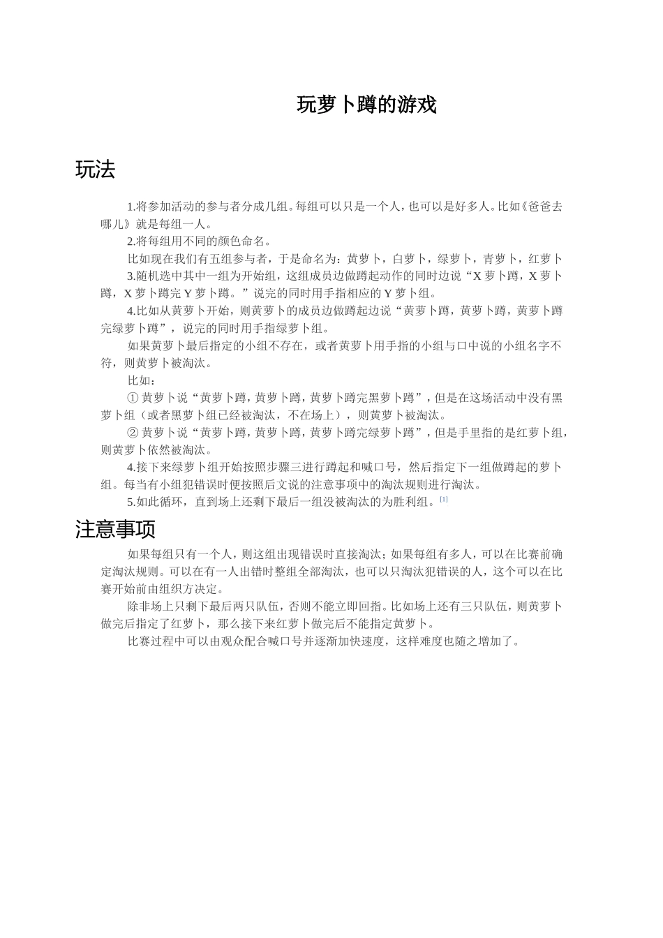 玩萝卜蹲的游戏_第1页