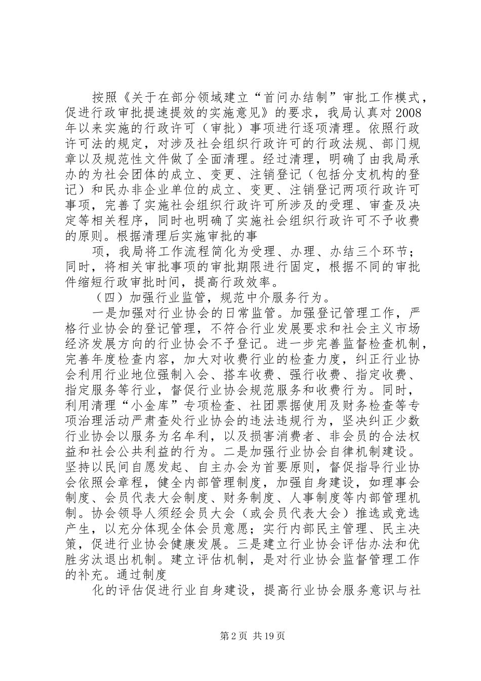 关于行政审批工作有关情况汇报_第2页