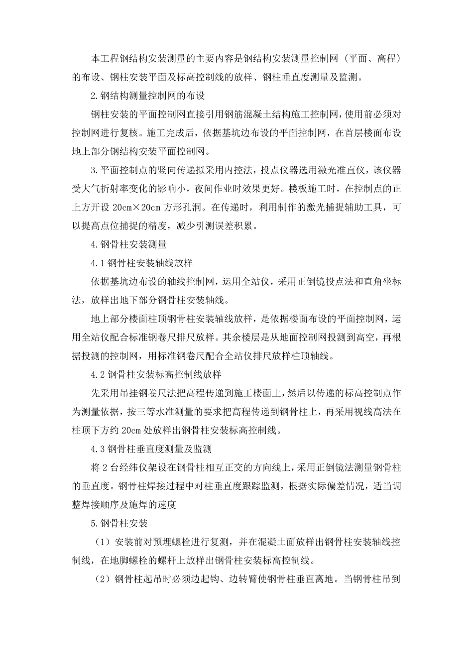 钢结构工程施工质量保证措施_第2页