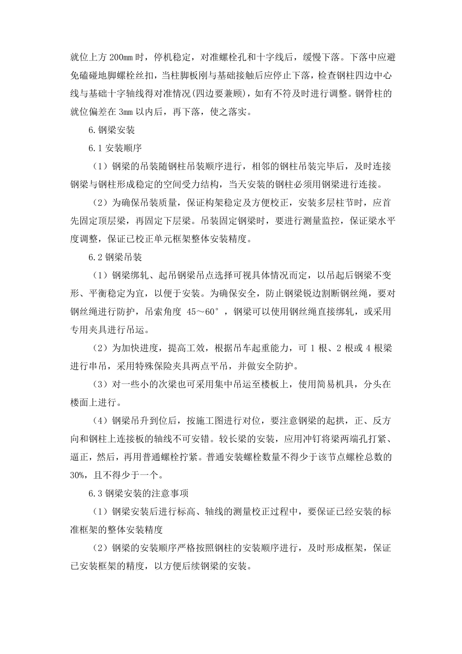 钢结构工程施工质量保证措施_第3页