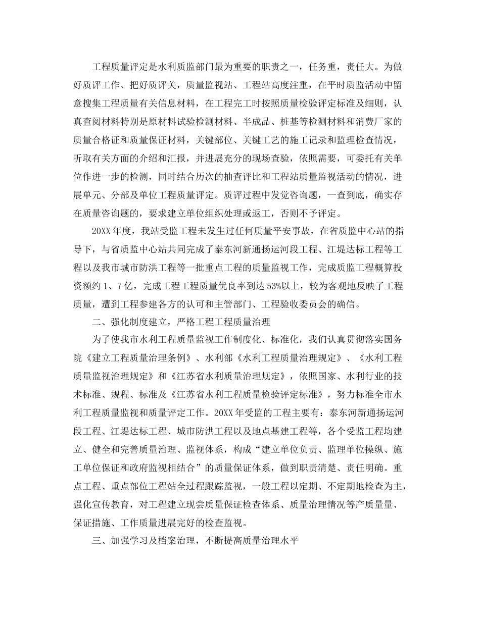 水利工程单位工作参考总结范文【5篇】_第2页