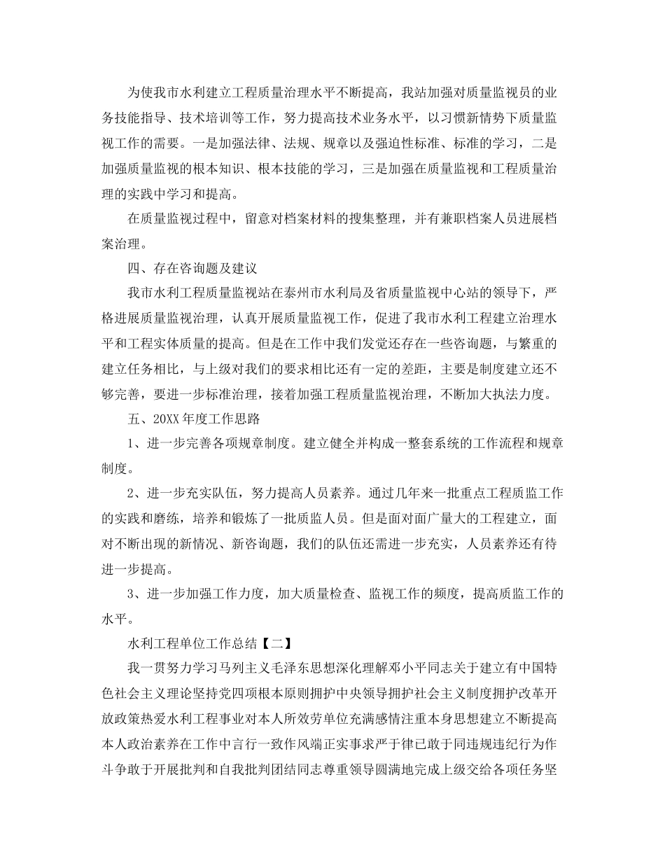 水利工程单位工作参考总结范文【5篇】_第3页