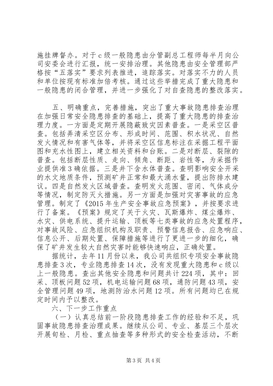 关于落实煤矿事故隐患排查治理工作情况的汇报[精选5篇]_第3页