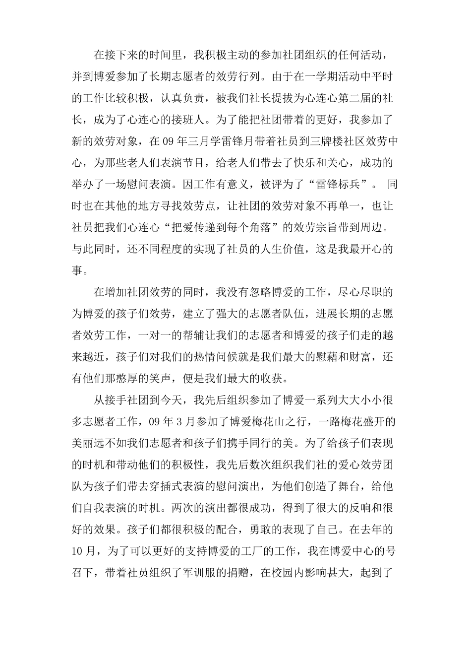 最美志愿者事迹材料_第2页