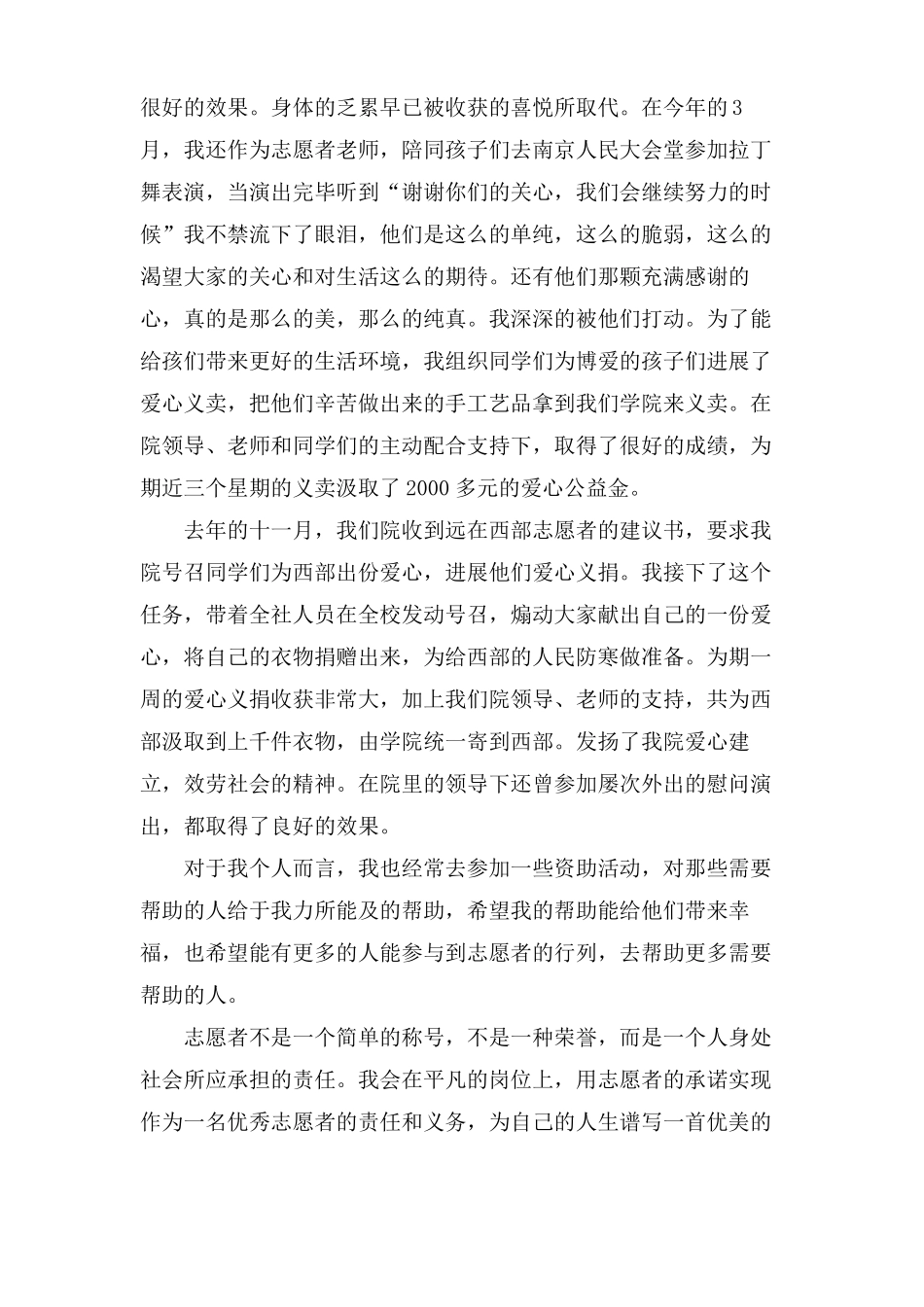 最美志愿者事迹材料_第3页