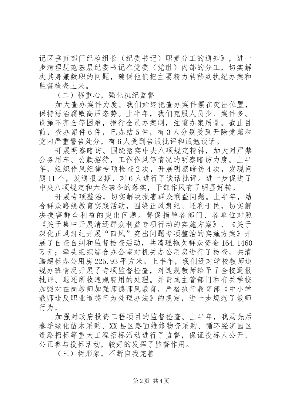 关于落实转职能转方式转作风工作情况汇报_第2页