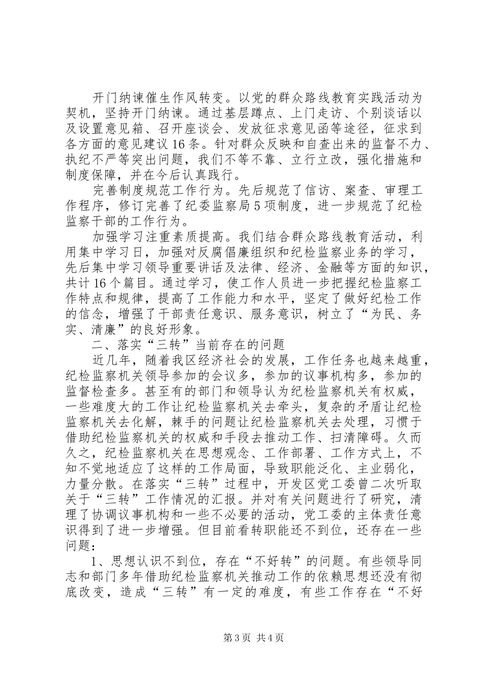 关于落实转职能转方式转作风工作情况汇报_第3页