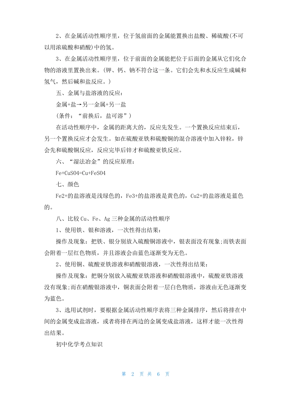 初中化学金属知识要点的总结_第2页