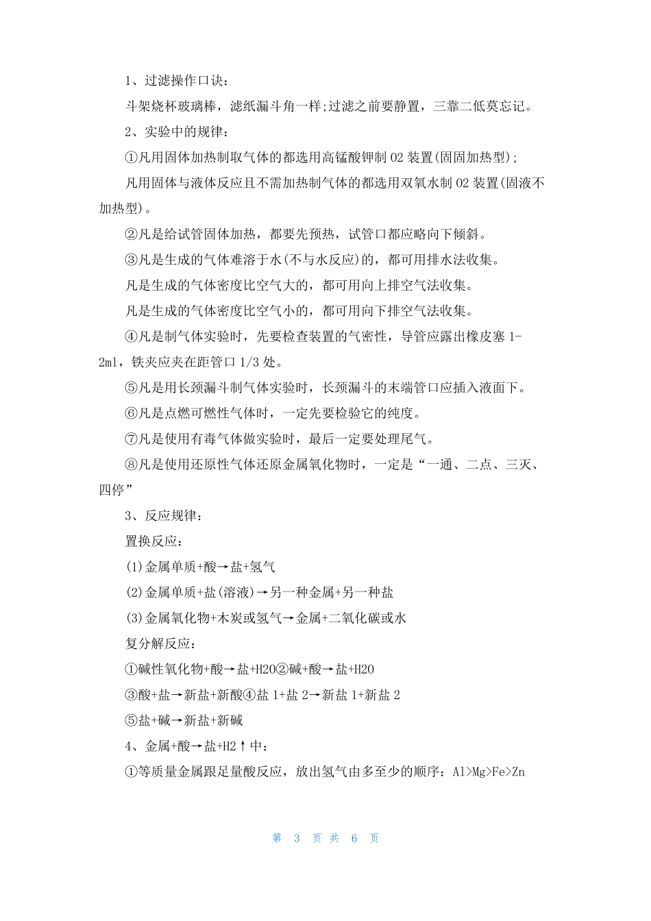 初中化学金属知识要点的总结_第3页