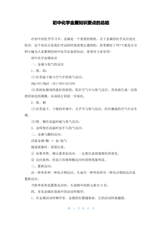 初中化学金属知识要点的总结