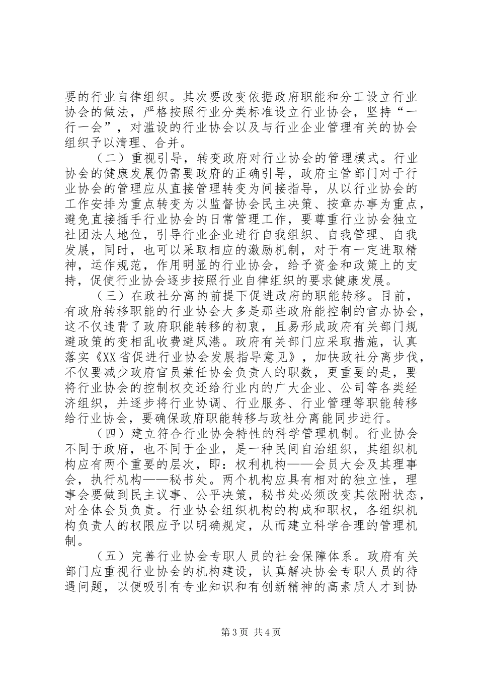 关于行业协会现状的调研报告_第3页
