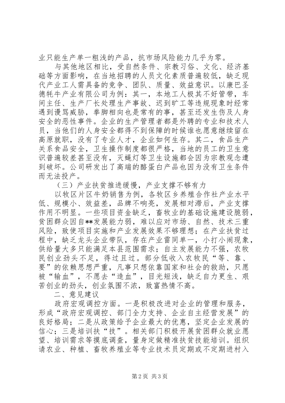 关于藏区产业发展的调研报告_第2页