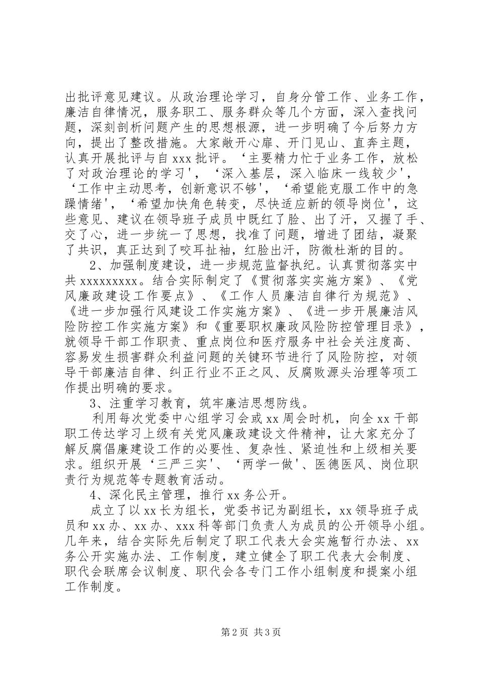关于落实监督执纪“四种形态”的情况报告★_第2页