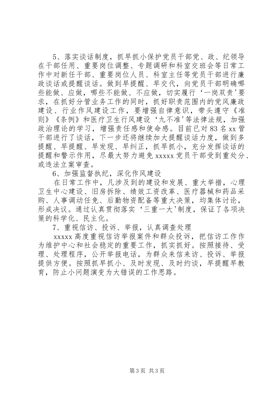 关于落实监督执纪“四种形态”的情况报告★_第3页