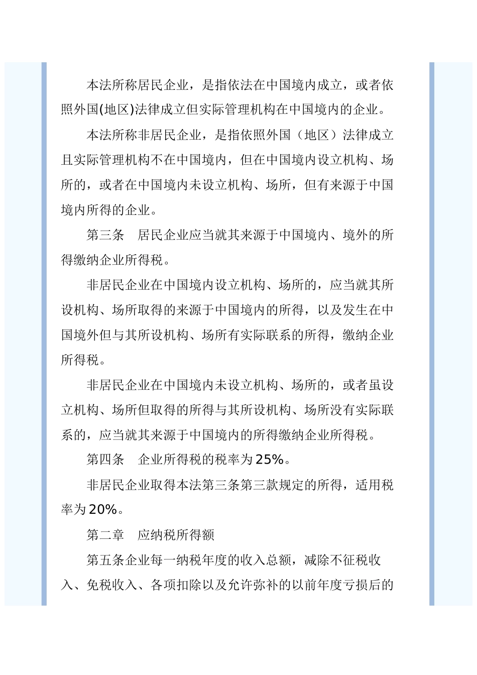 新企业所得税法_第2页
