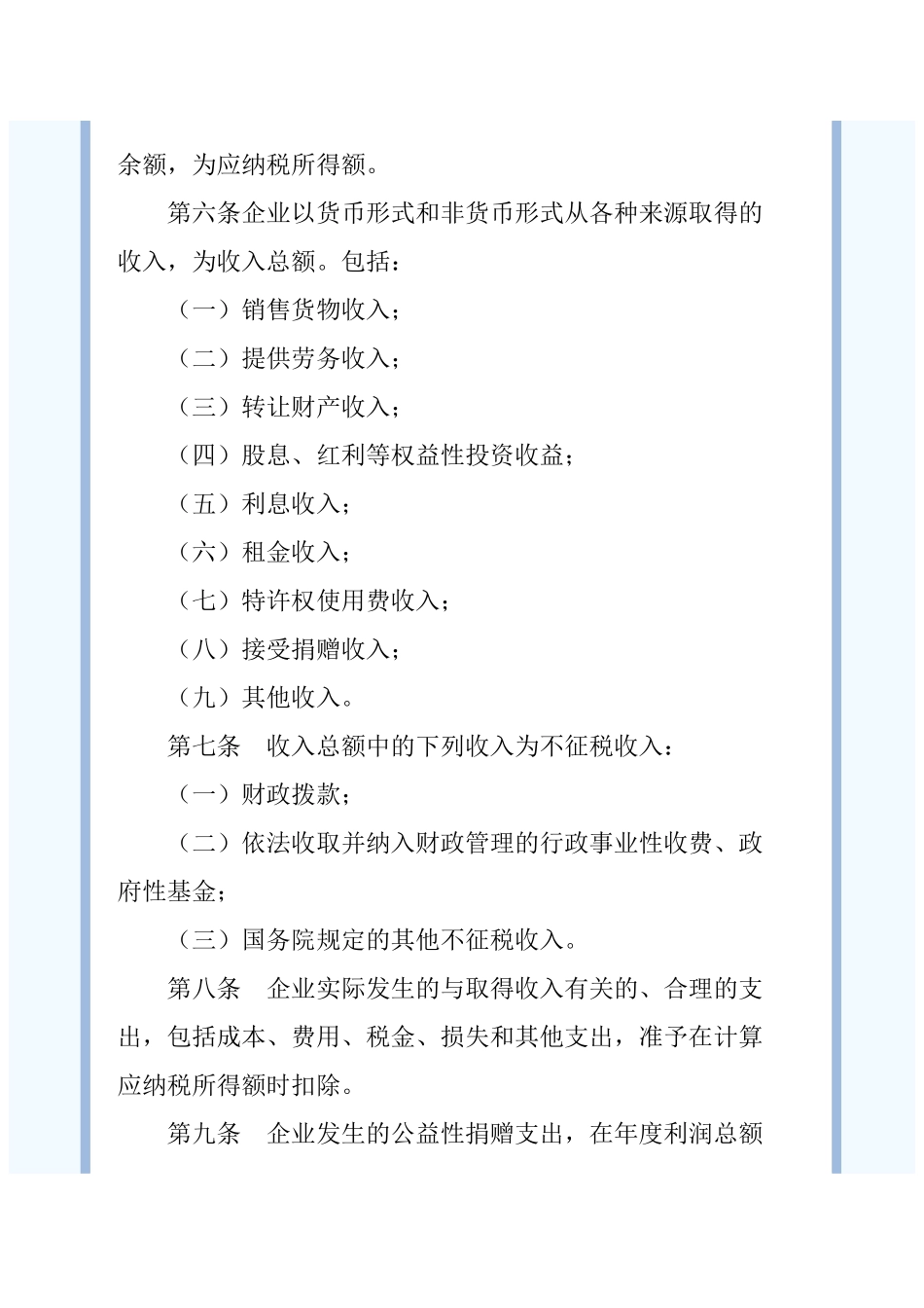 新企业所得税法_第3页