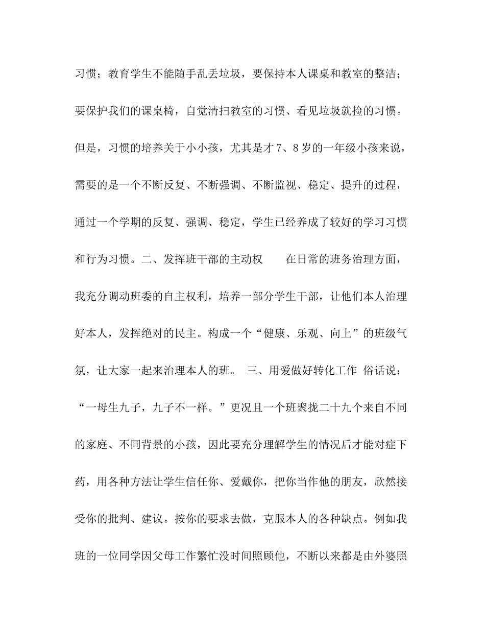 2021年第一学期一年级（1）班班级工作参考总结范文_第2页
