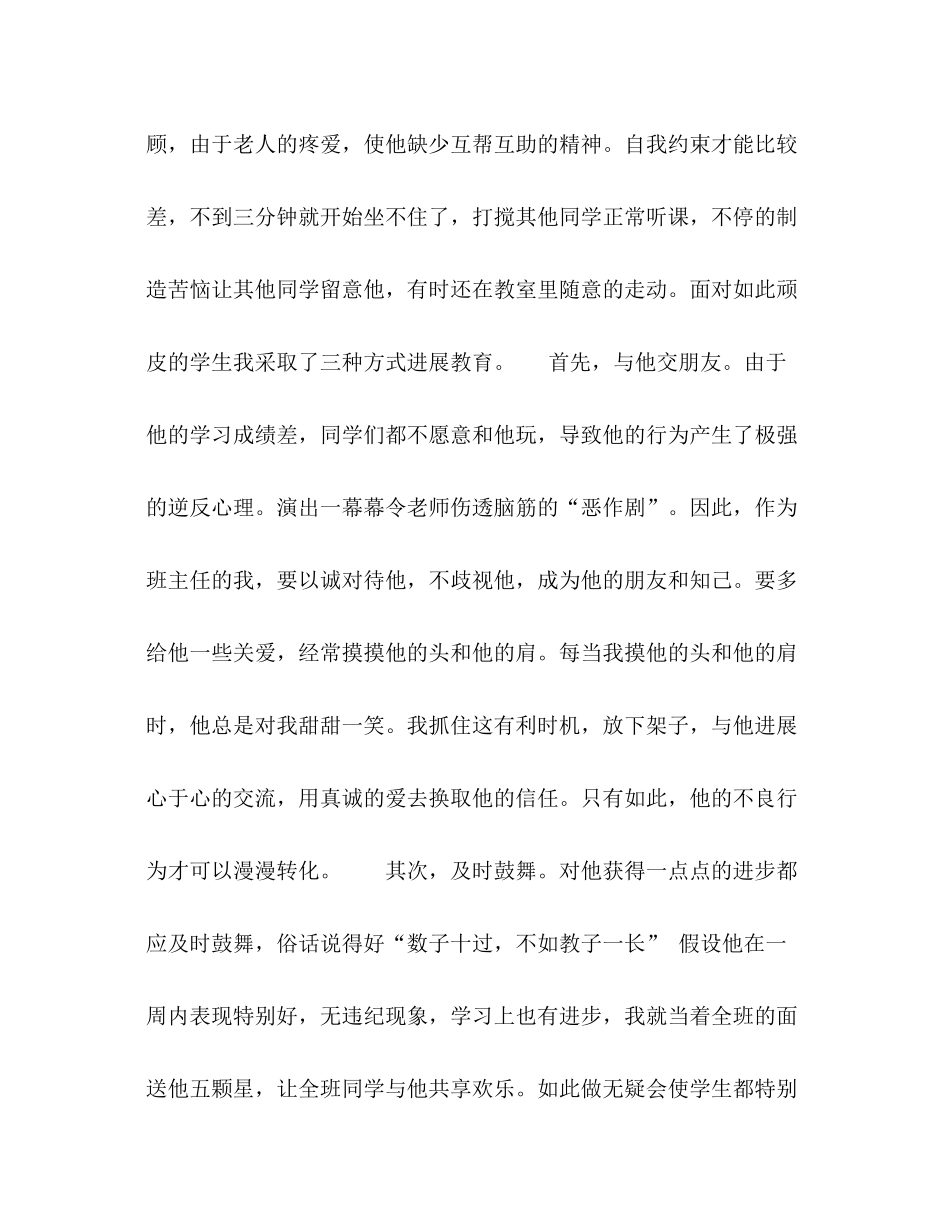 2021年第一学期一年级（1）班班级工作参考总结范文_第3页