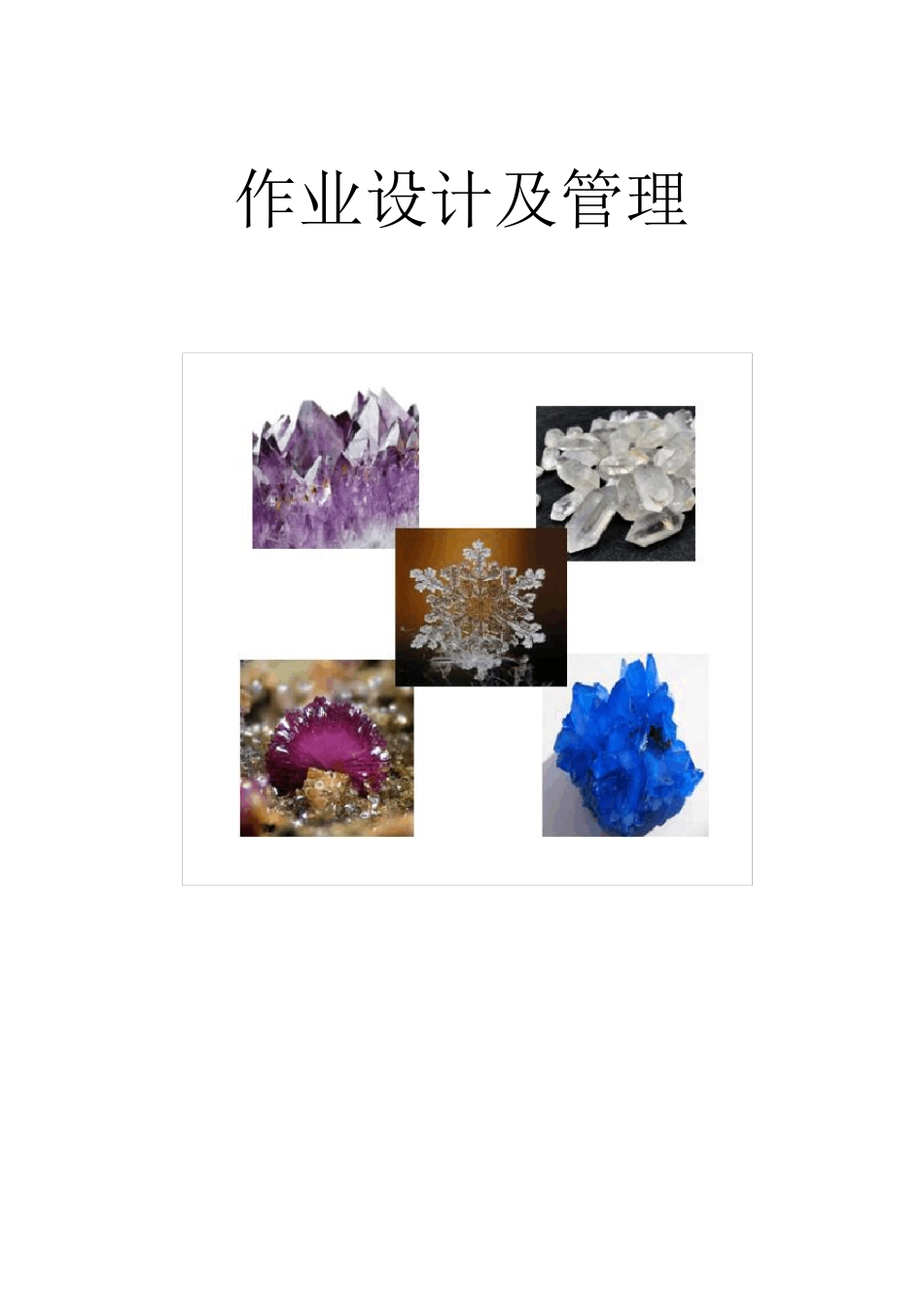 双减初中化学单元一体化作业设计案例_第1页