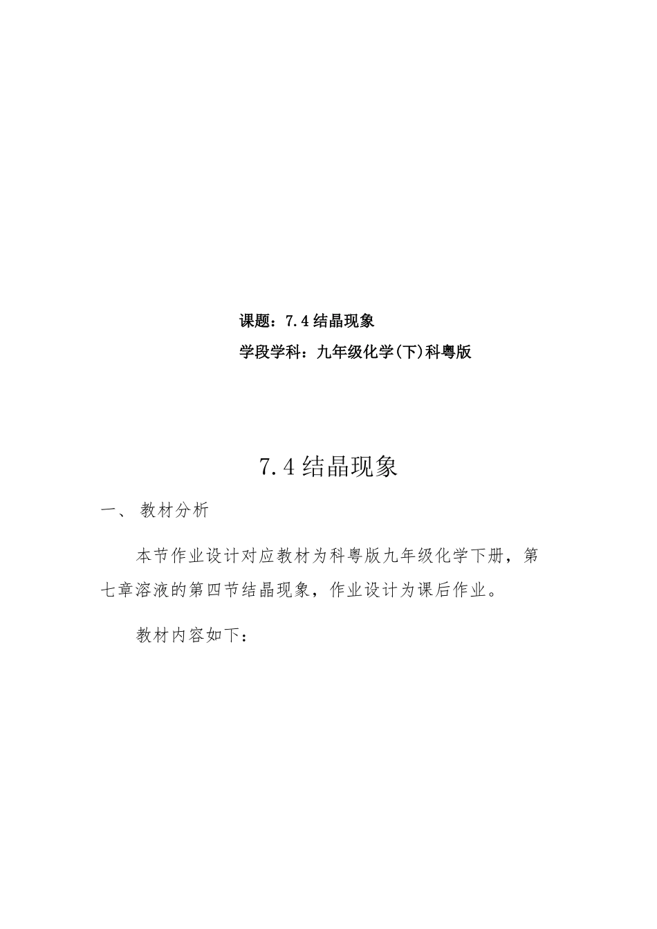 双减初中化学单元一体化作业设计案例_第2页