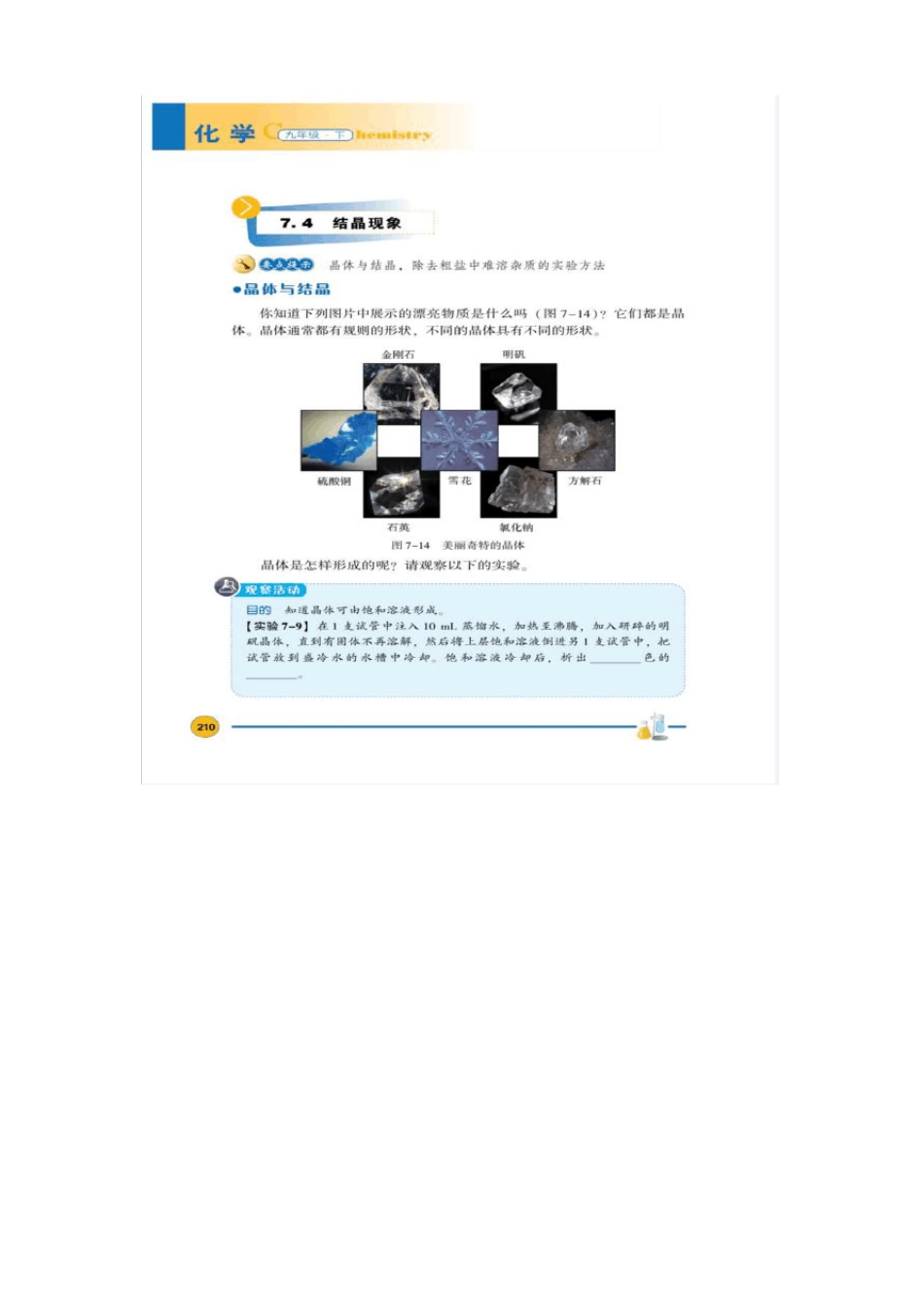 双减初中化学单元一体化作业设计案例_第3页