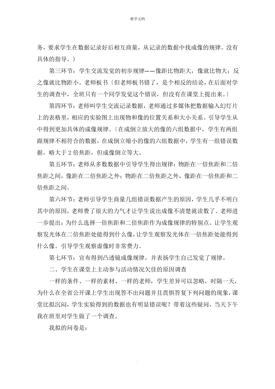 初中物理评课稿听王老师凸透镜成像规律一课有感_第2页